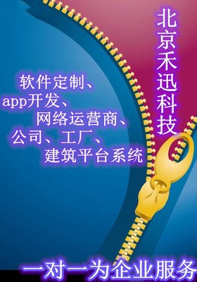 禾迅店鋪 專業(yè)定制軟件開發(fā)，賦能您的數(shù)字業(yè)務(wù)