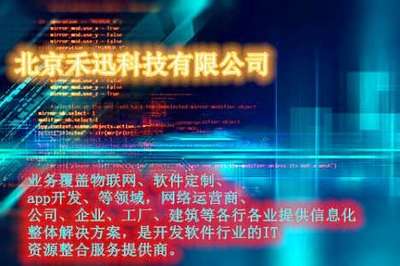 北京軟件開發(fā) 從Java與C#定制到全平臺小程序與App設(shè)計